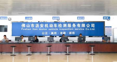一站式服务,轻松检车!热烈祝贺佛山市沥安机动车检测服务隆重开业